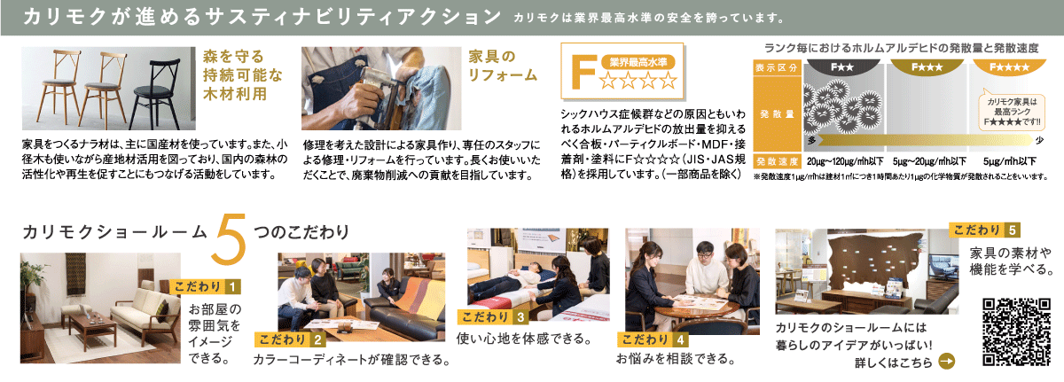 カリモク新横浜ショールーム新作家具フェア
