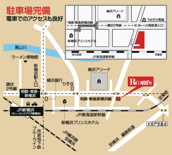 家具・インテリアの専門店ルームズ大正堂新横浜店アクセス