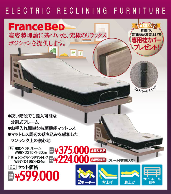 電動リクライニングベッド 非課税¥599,000