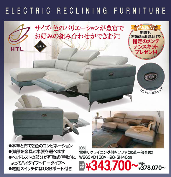 電動リクライニングソファ 税込¥378,070~