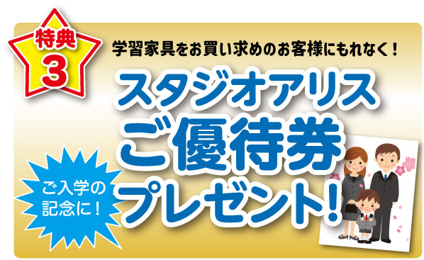 スタジオアリスご優待券プレゼント!