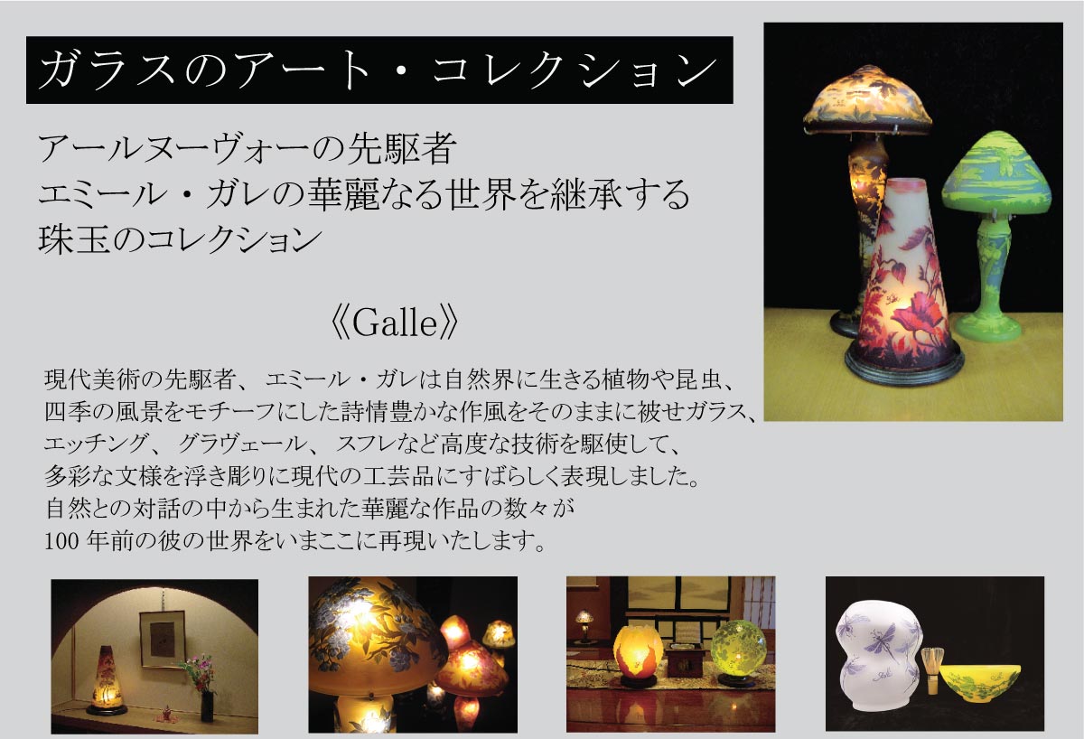ガラスのアートコレクション