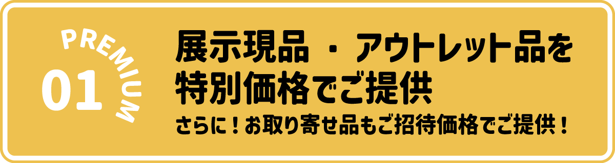 浜本工芸五反田アウトレットセール