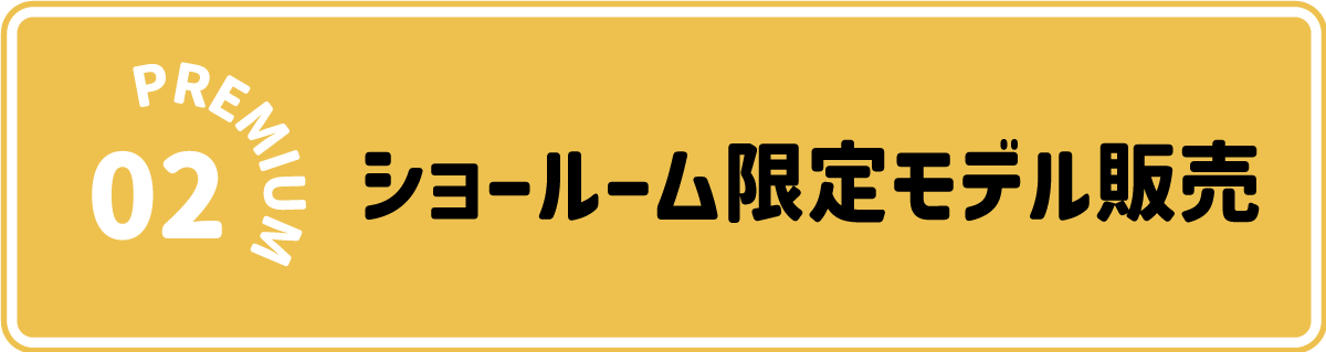 浜本工芸横浜ショールーム特別ご招待セール