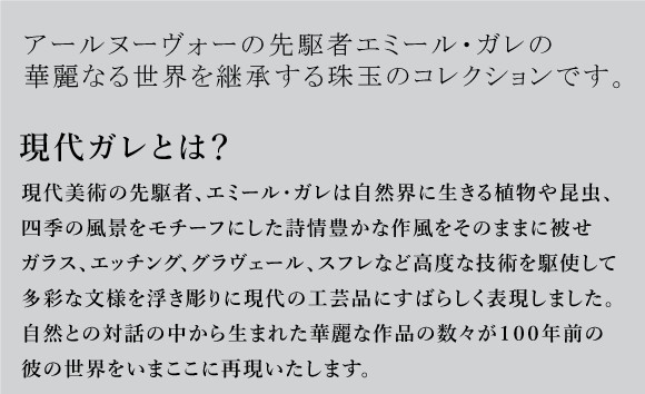 現代ガレとは？