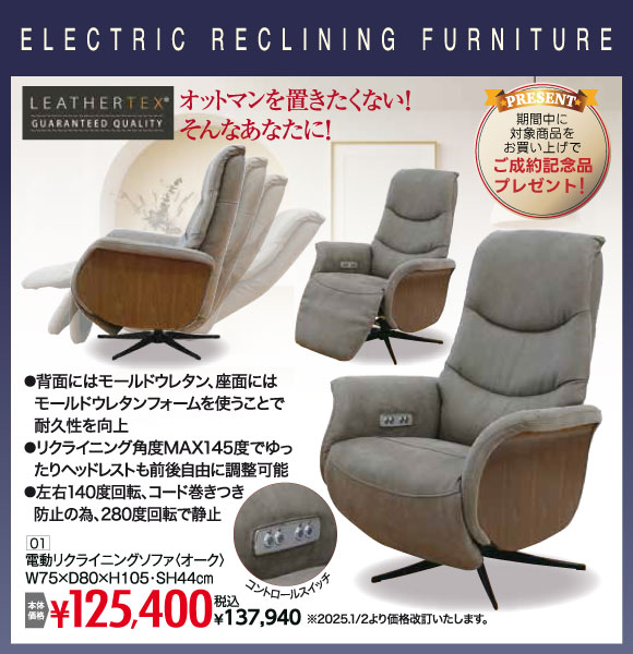 電動リクライニングソファ 税込¥137,940
