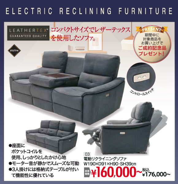 電動リクライニングソファ 税込¥176,000~