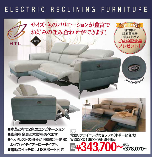 電動リクライニングソファ 税込¥378,070~