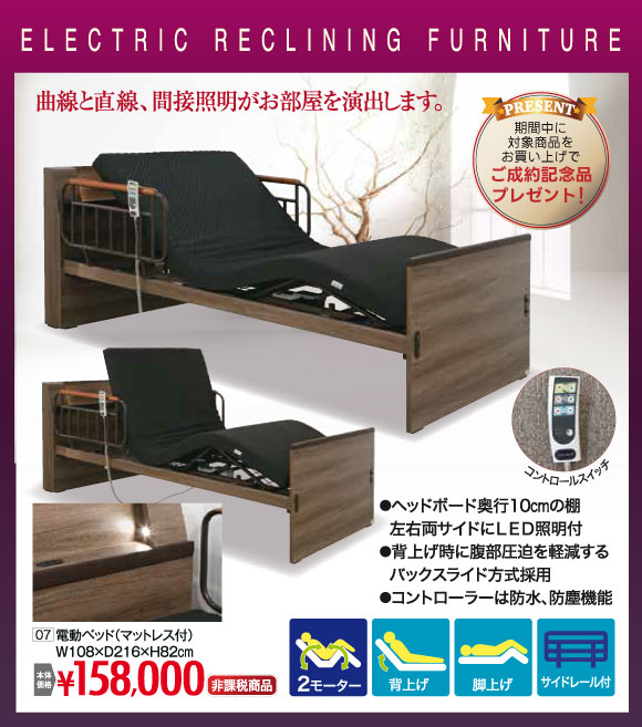 電動リクライニングベッド 非課税¥158,000