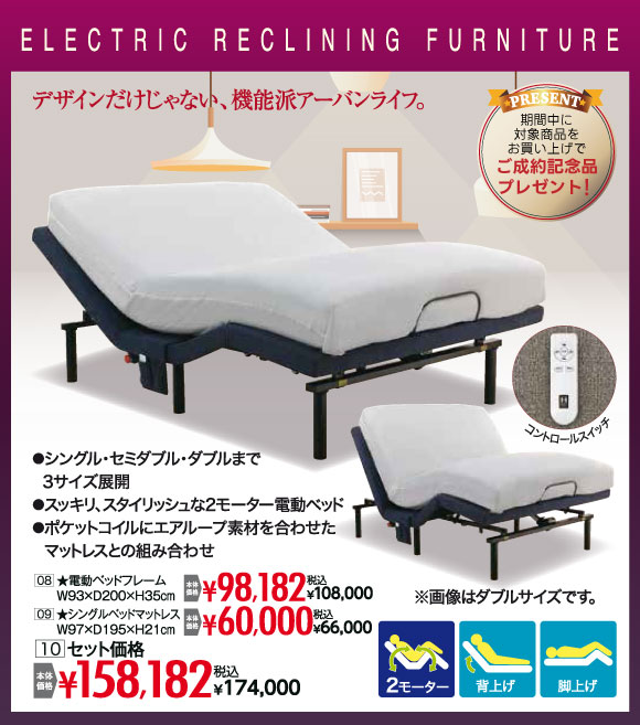電動リクライニングベッド 税込¥174,000