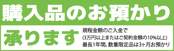 カリモク新横浜ショールームフェア:ご購入品のお預かり承ります。