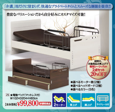 春のベッドフェア
