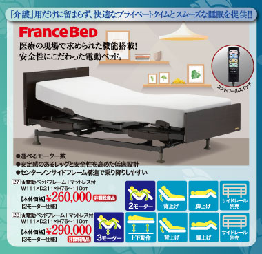 春のベッドフェア