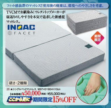 春のベッドフェア