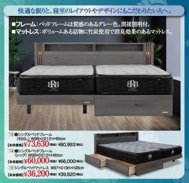 春のベッドフェア