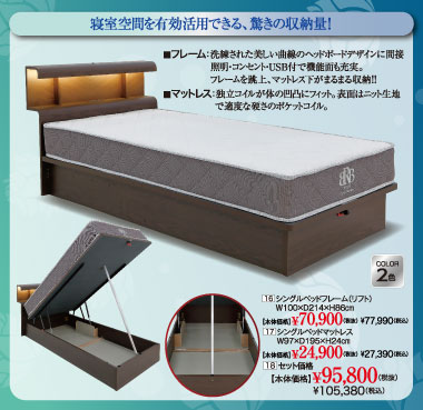 春のベッドフェア