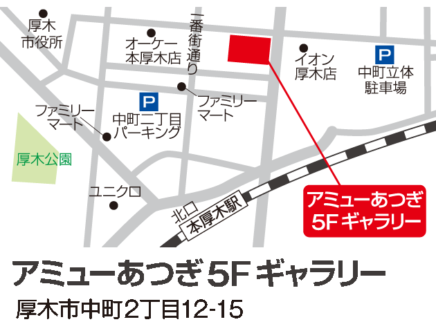 アミューあつぎアクセス