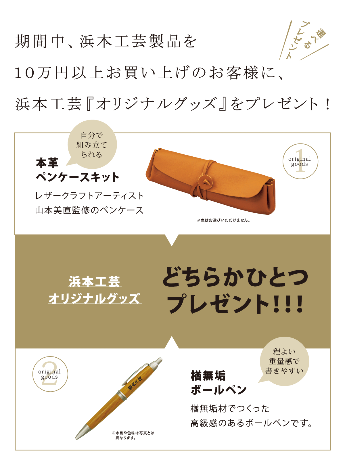 浜本工芸無垢の家具フェア