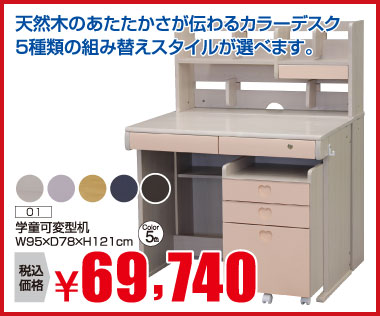 可変型デスク:税込69,740円