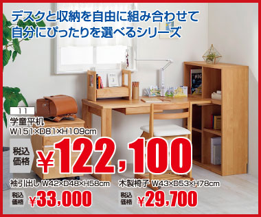学習平机:税込122,100円※引出し、椅子は別売