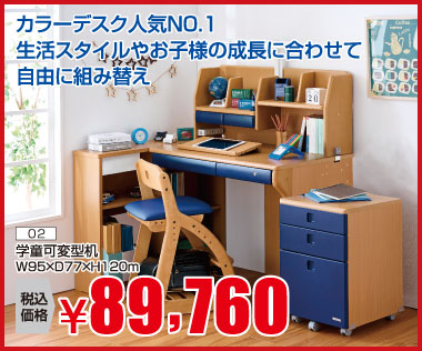 可変型デスク:税込89,760円