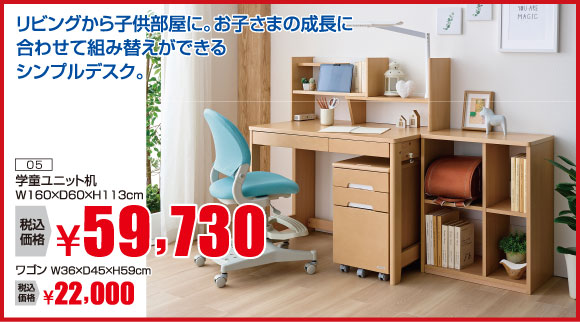 ユニットデスク:税込59,730円※ワゴン、椅子は別売