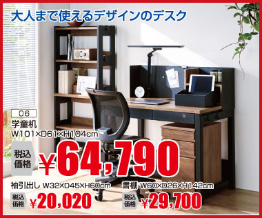 学習机:税込64,790円※引き出し、書棚、椅子は別売
