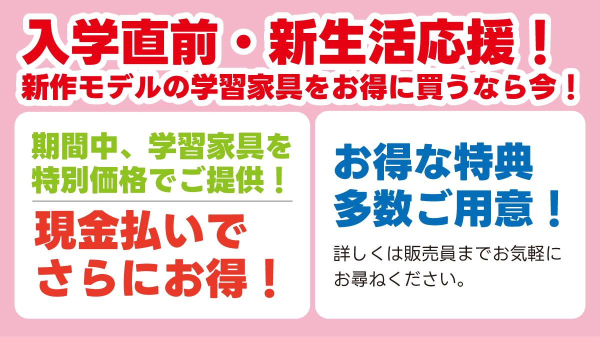 対象商品お買い上げで記念品プレゼント!