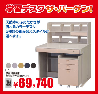 天然木のあたたかさが伝わるカラーデスク