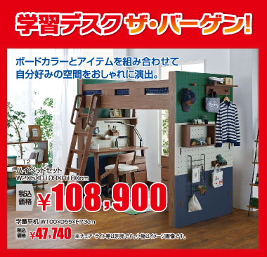 ボードカラーとアイテムを組み合わせて自分好みに使えるシステムベッド