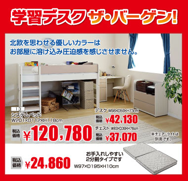 北欧カラーの落ち着いたシステムベッド