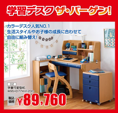 カラーデスク人気NO.1!