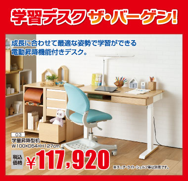 成長に合わせて使える電動昇降デスク