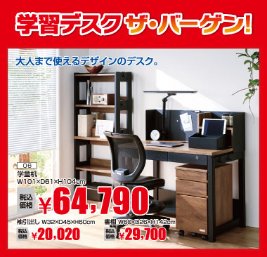大人まで使えるデザインのデスク