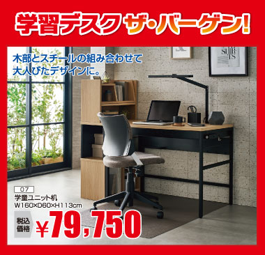 木部×スチールの大人デザイン