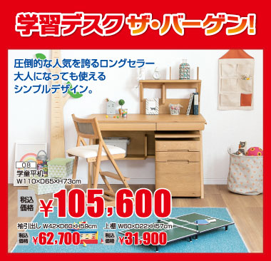 ロングセラーシンプルデスク