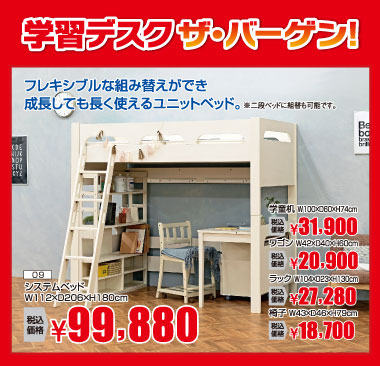 組み替え可能なユニットベッド