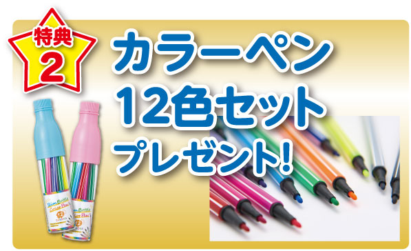 文具セットプレゼント!