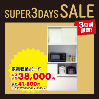 家電収納ボード税込¥41,800