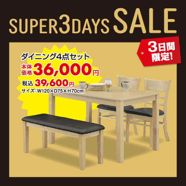 ダイニング4点セット税込￥39,600