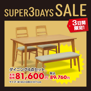 ダイニング4点セット税込￥89,760
