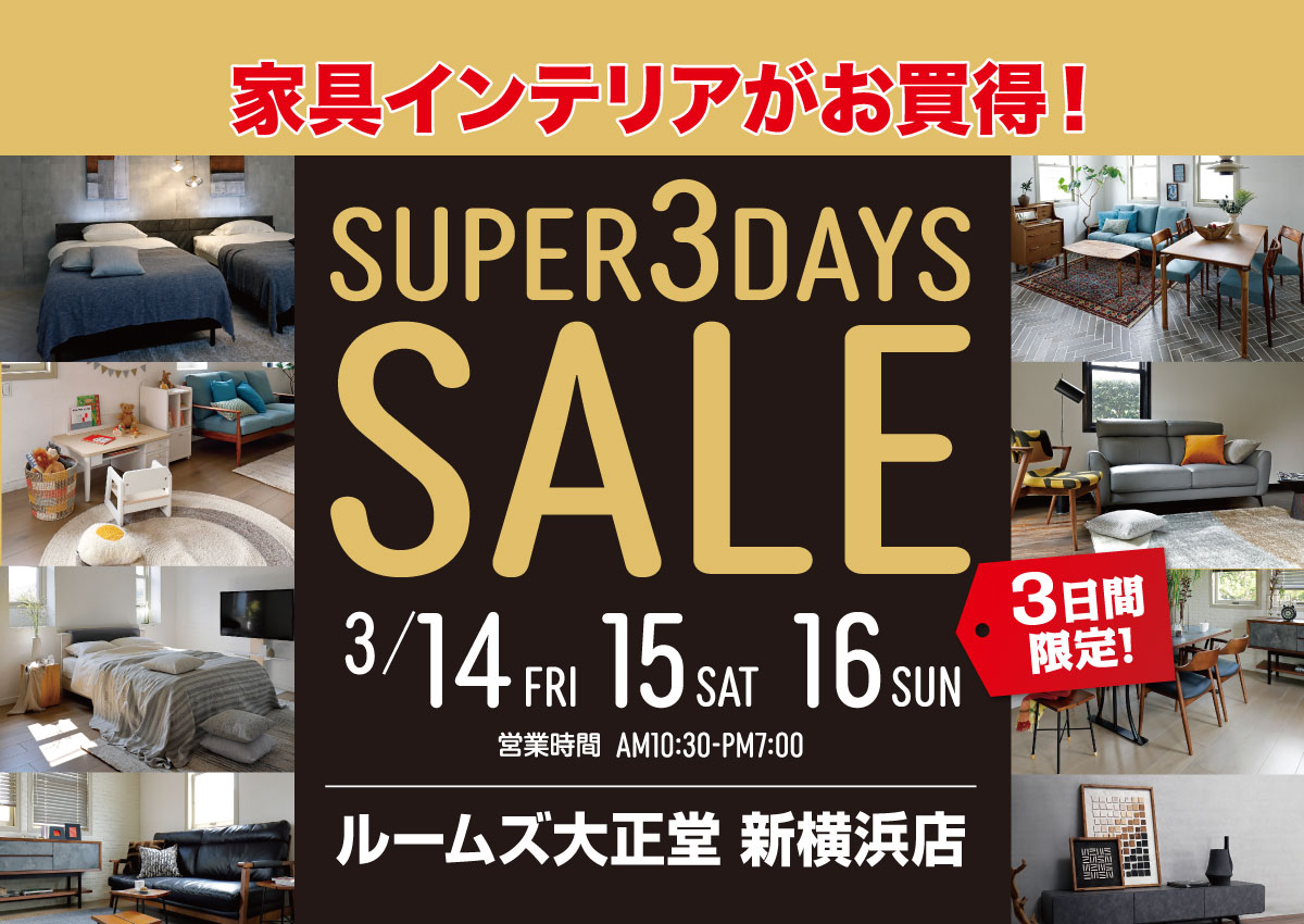 新横浜店SUPER 3DAYS SALE