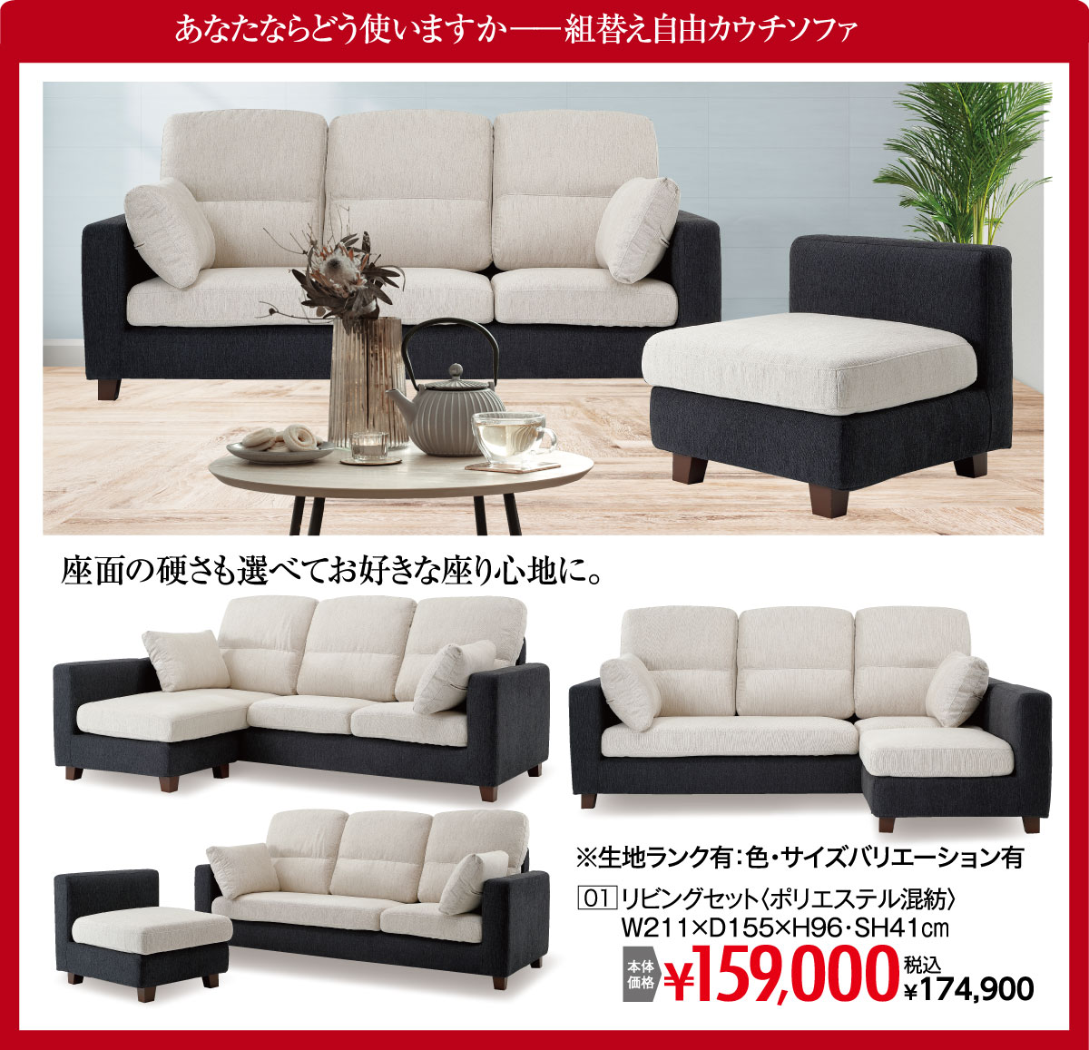 リビングセット：税込￥174,900