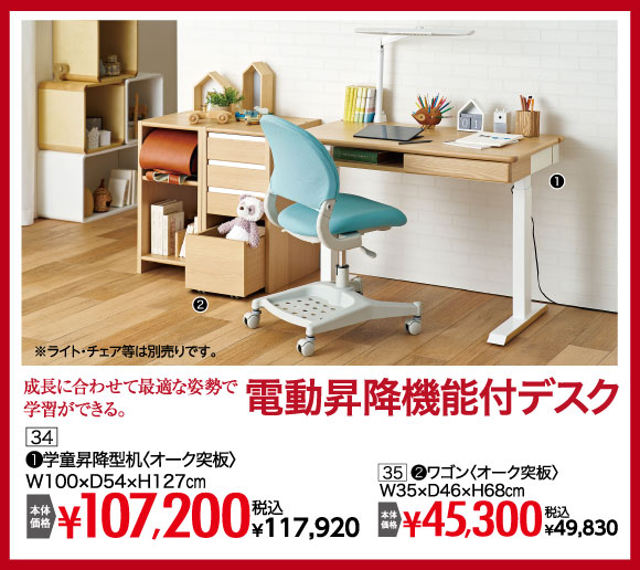 学童昇降型机：税込￥117,920