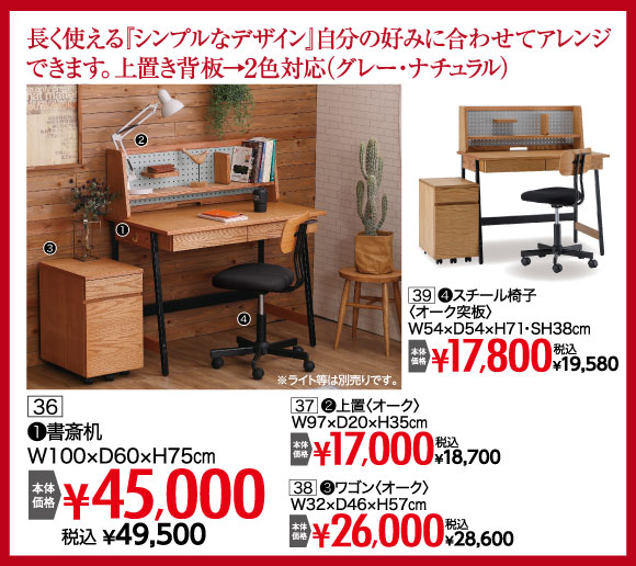 書斎机：税込￥49,500