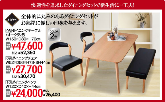 ダイニングテーブル：税込￥52,360など