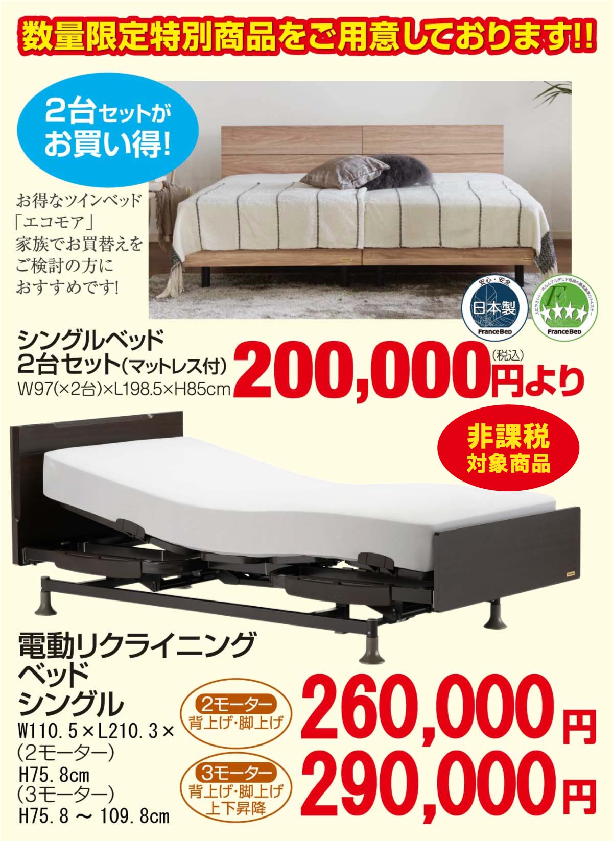 数量確定お買い得品もご用意!