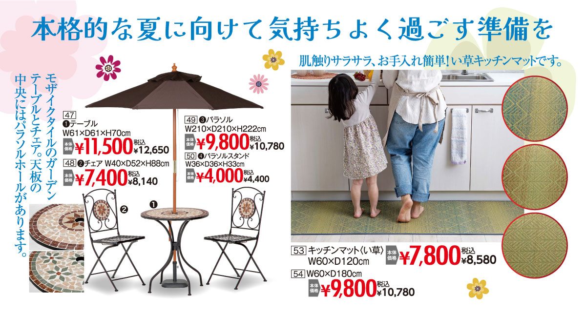 ゴールデンウィークプレミアムセール