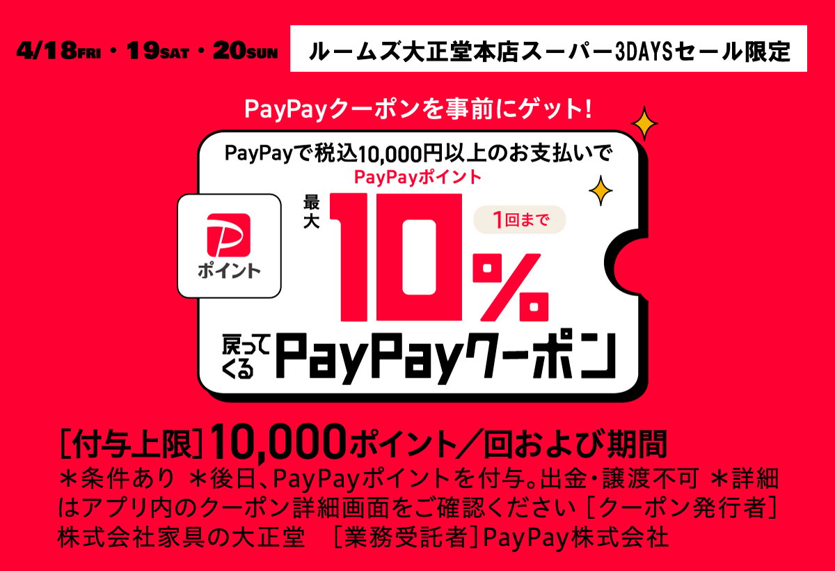 本店限定！paypayクーポンでお得にお買い物