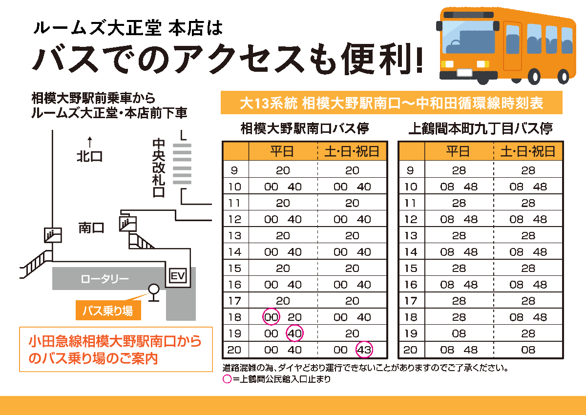 本店はバスでのアクセスも便利!